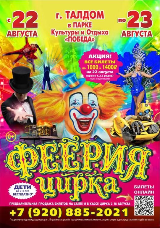 ФЕЕРИЯ ЦИРКА