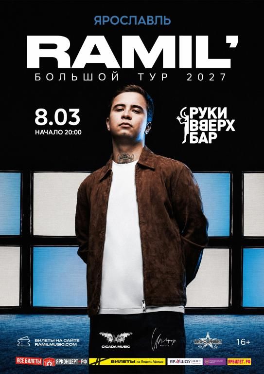 Ramil’