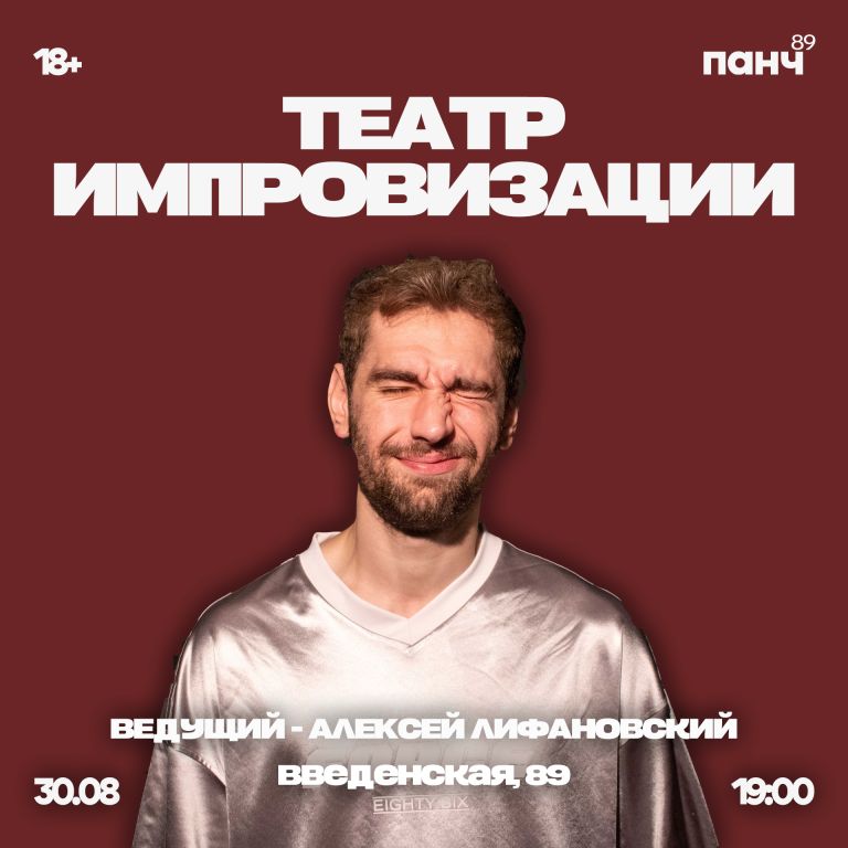Театр импровизации