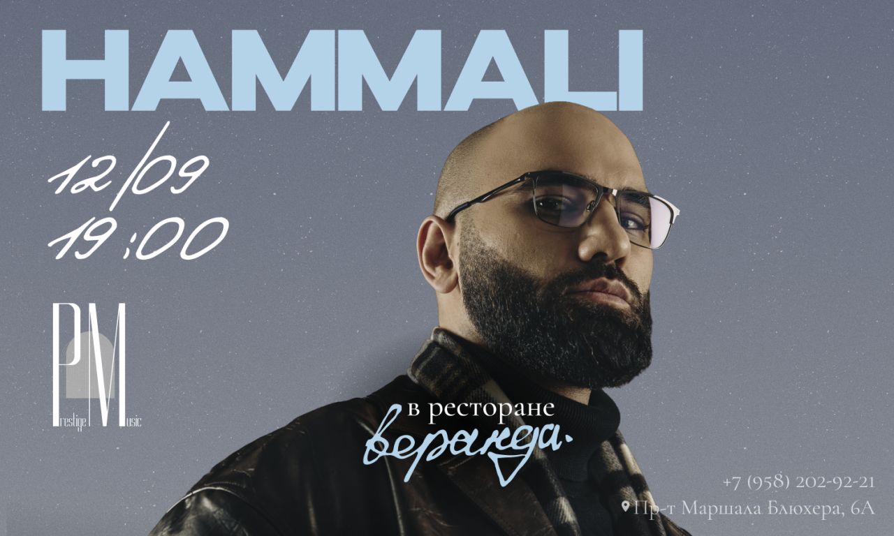 Эксклюзивное сольный концерт HammAli