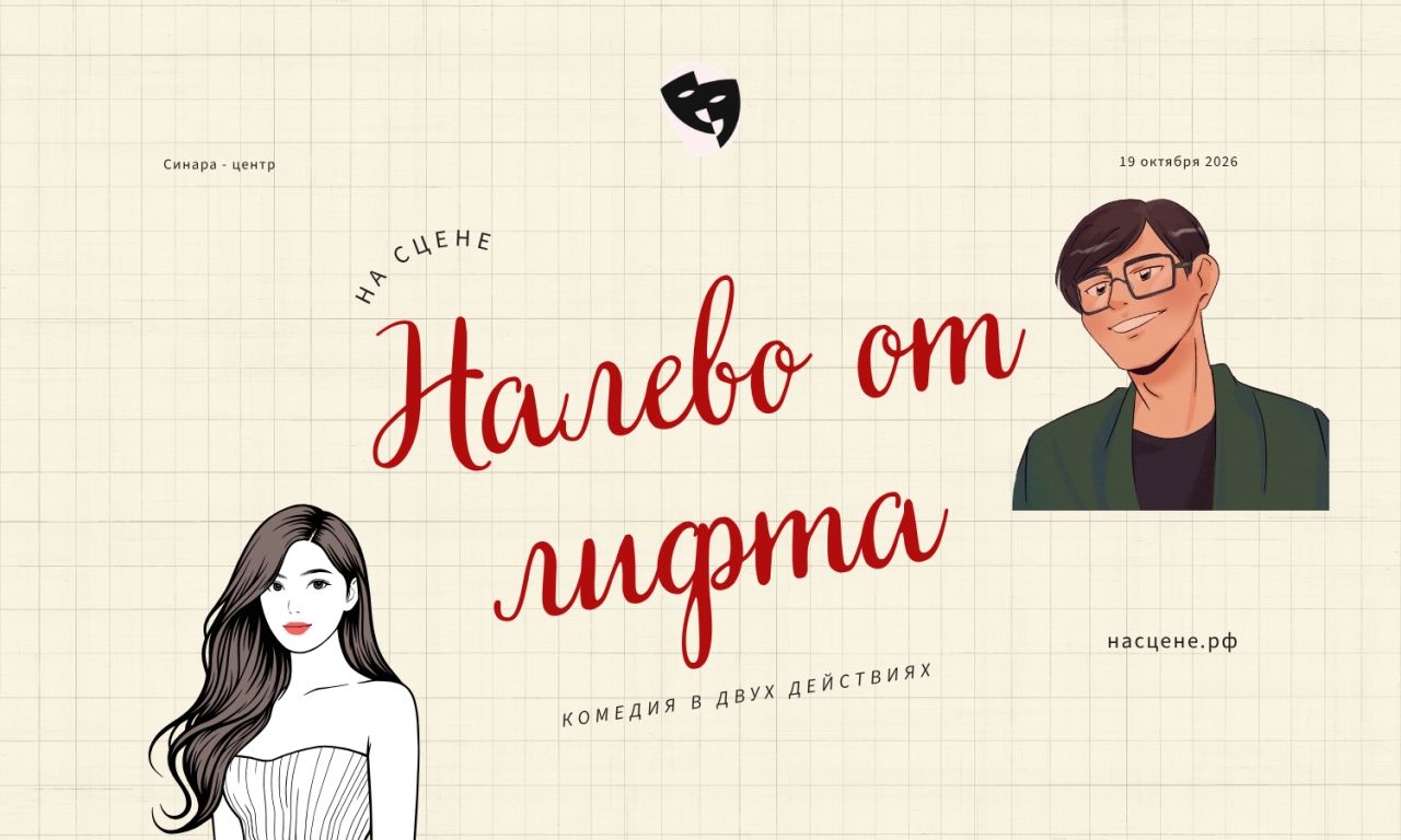 Налево от лифта