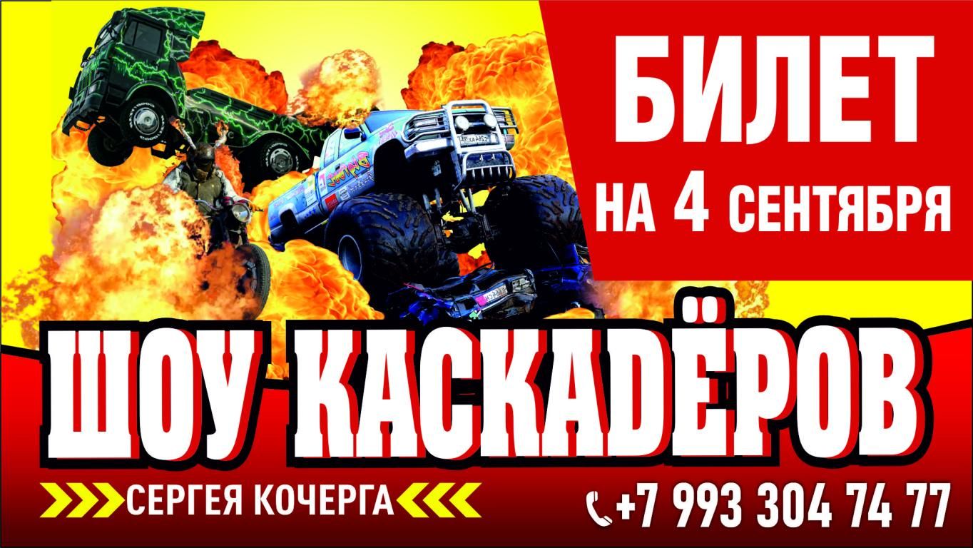 Шоу каскадеров в г. Димитровград