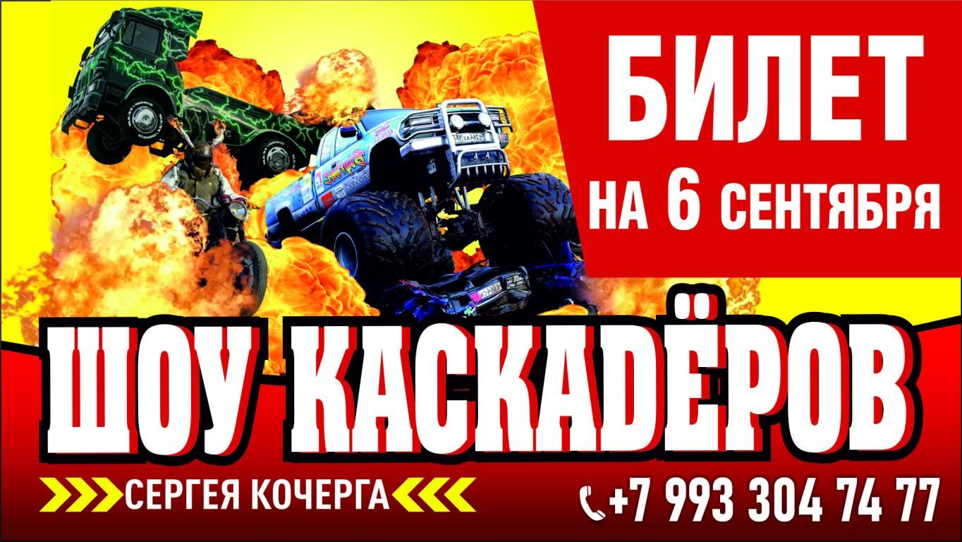 Шоу каскадеров в г. Димитровград