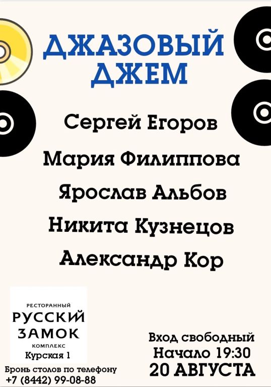 ДЖАЗОВЫЙ ДЖЕМ