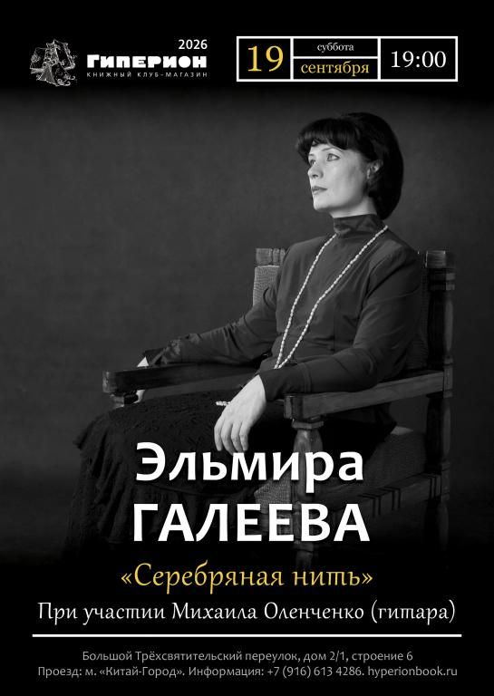 Эльмира Галеева