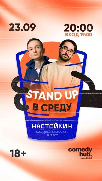Stand Up на Чистых прудах