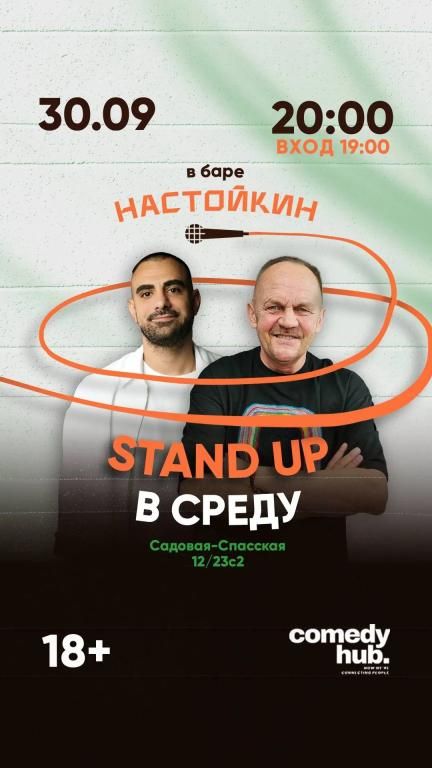 Stand Up на Чистых прудах