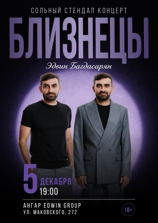 Эдвин Багдасарян