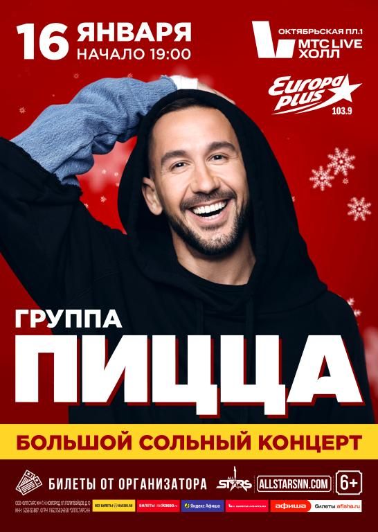 Группа «PIZZA». Большой сольный концерт.