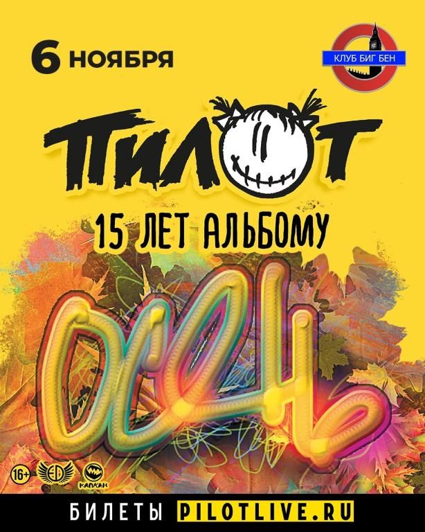 ПИЛОТ