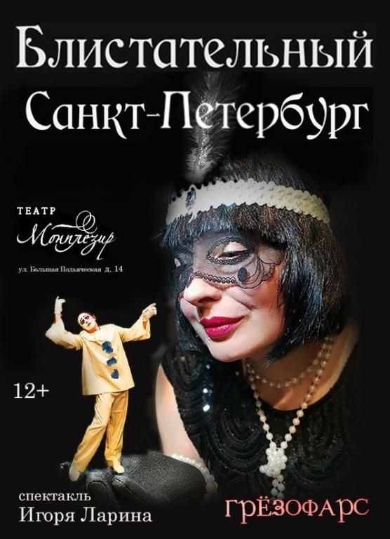 Блистательный Санкт-Петербург