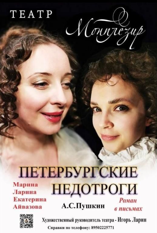 Петербургские недотроги
