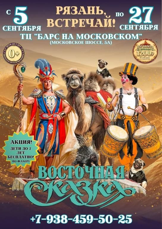 Цирк шапито "Феникс" в г. Рязань