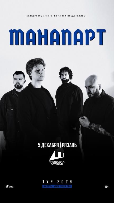 МАНАПАРТ