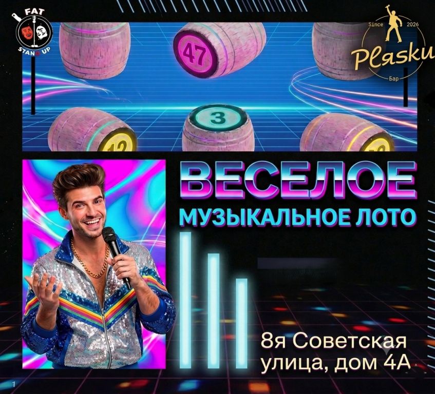 🎸Музыкальное БИНГО с комиком