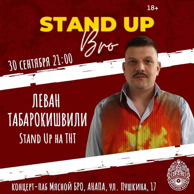 Леван Табарокишвили