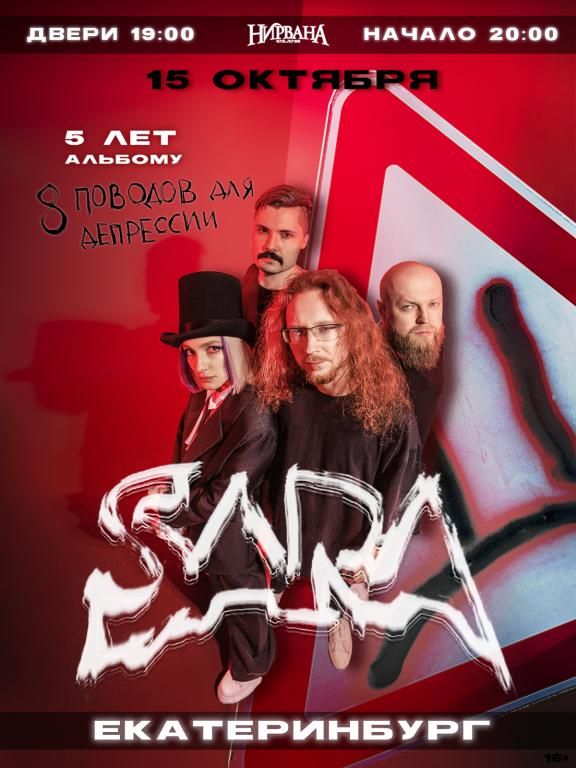 Концерт SARA