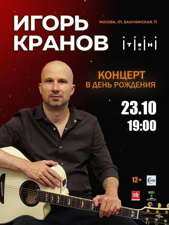 Игорь Кранов