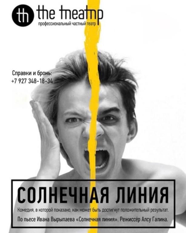 "Солнечная линия"