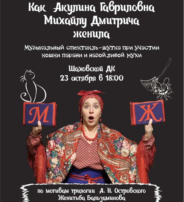 Женитьба Бальзаминова