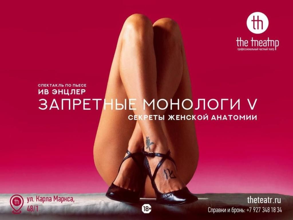 "Запретные монологи V"