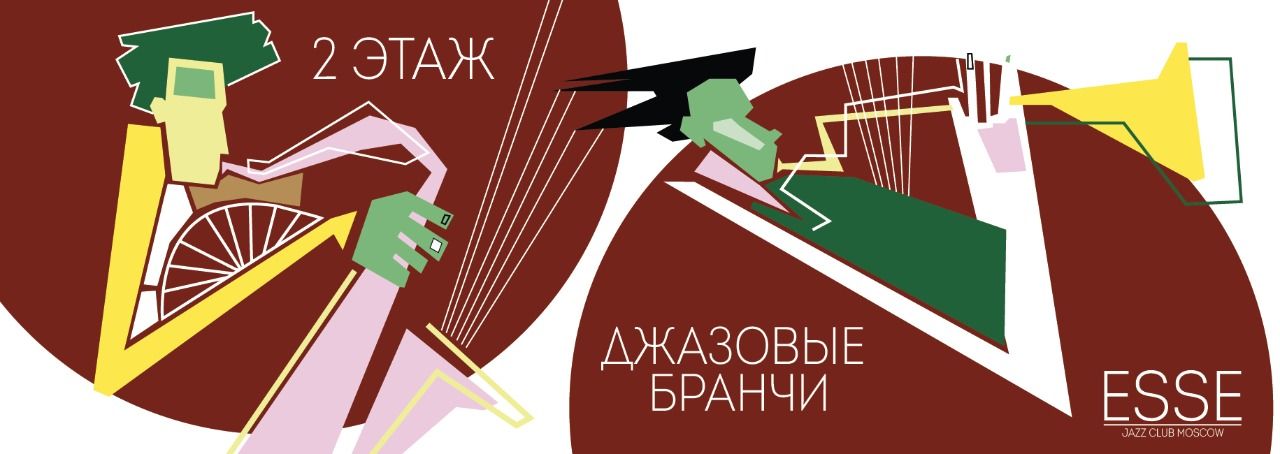 Джазовый бранч с Квинтетом Светланы Самариной