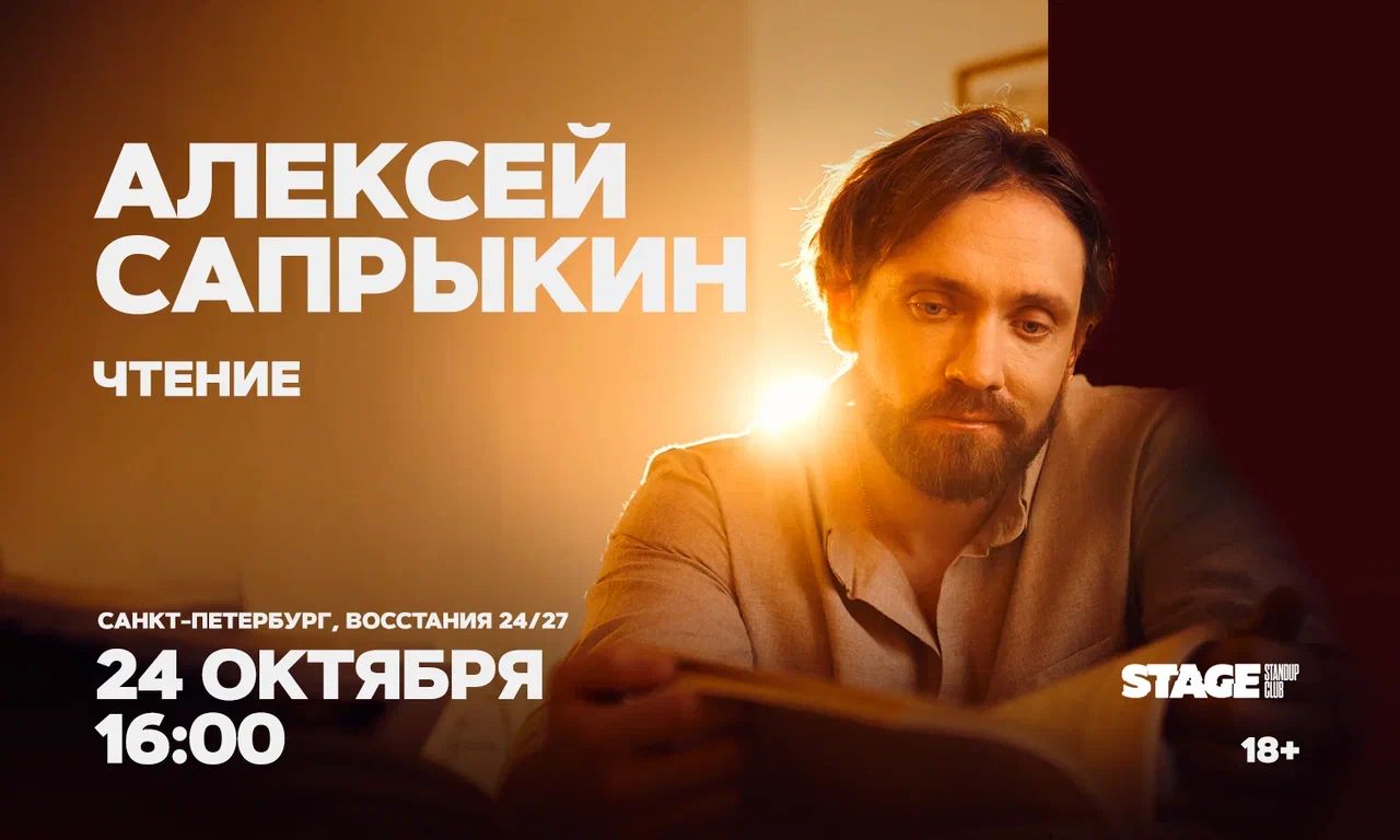 Алексей Сапрыкин