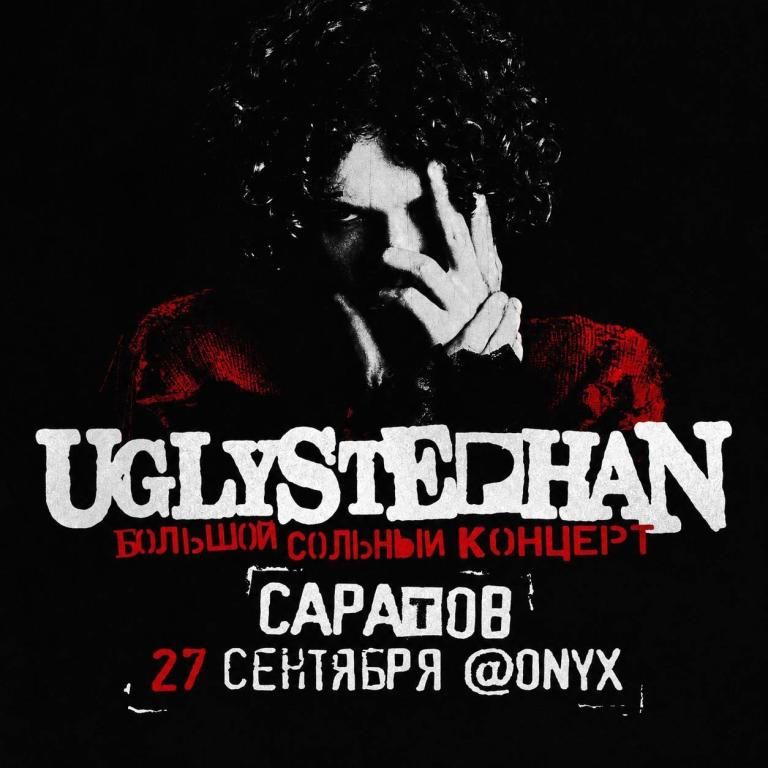 Концерт UGLYSTEPHAN