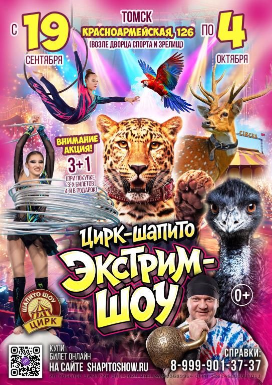 Экстрим шоу
