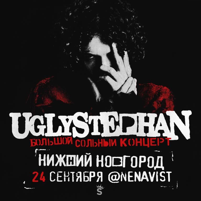 Концерт UGLYSTEPHAN