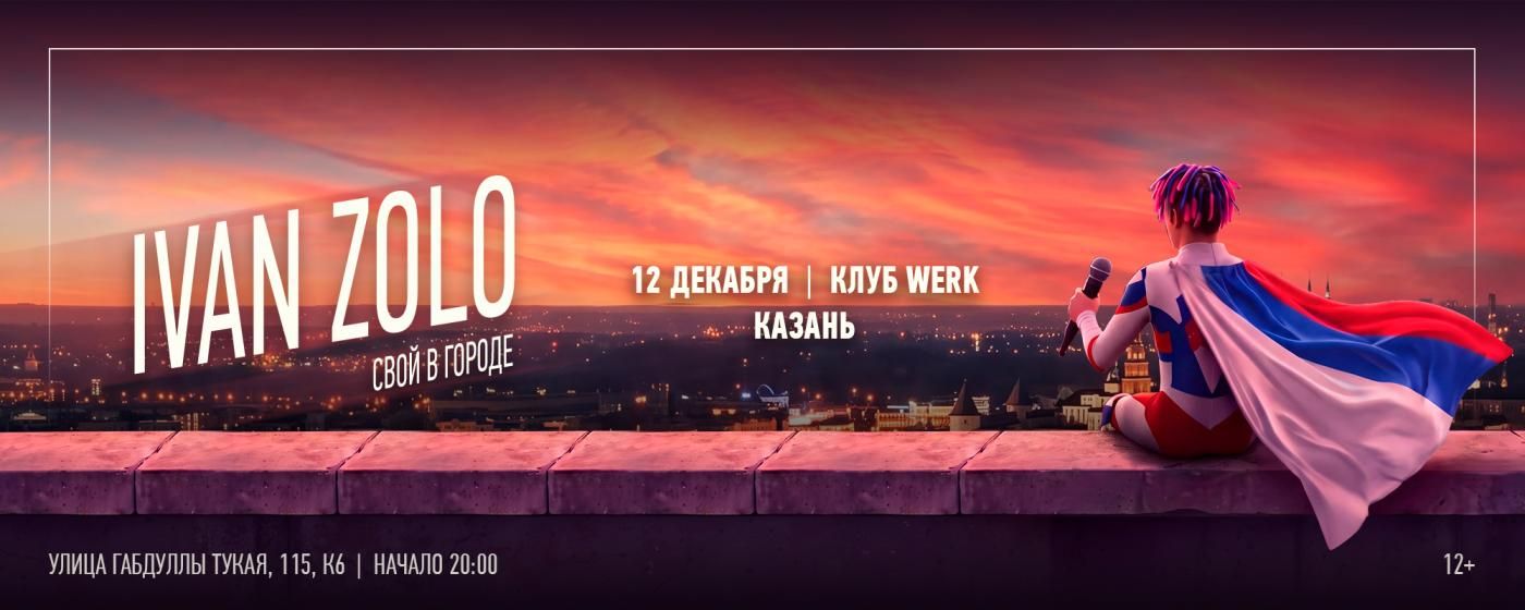 Концерт IVAN ZOLO