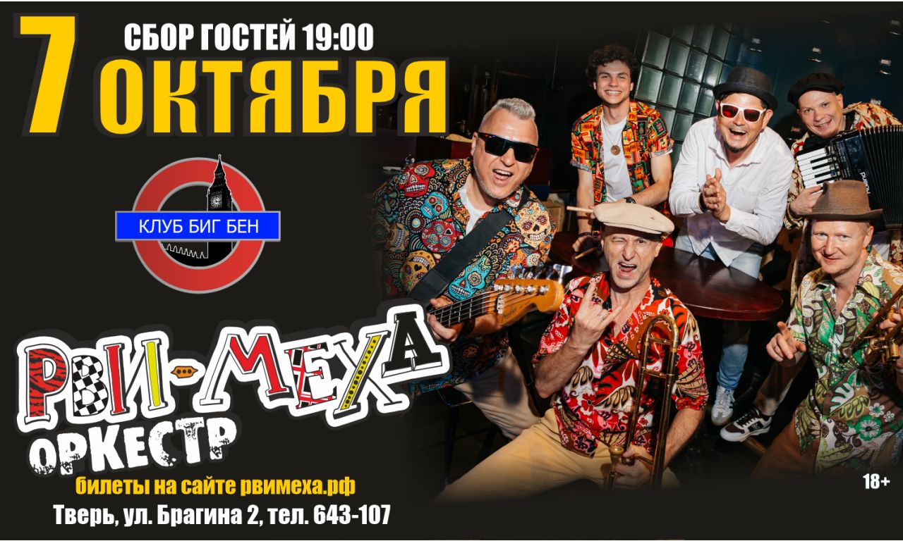 Авторский концерт Рви Меха - Оркестра!