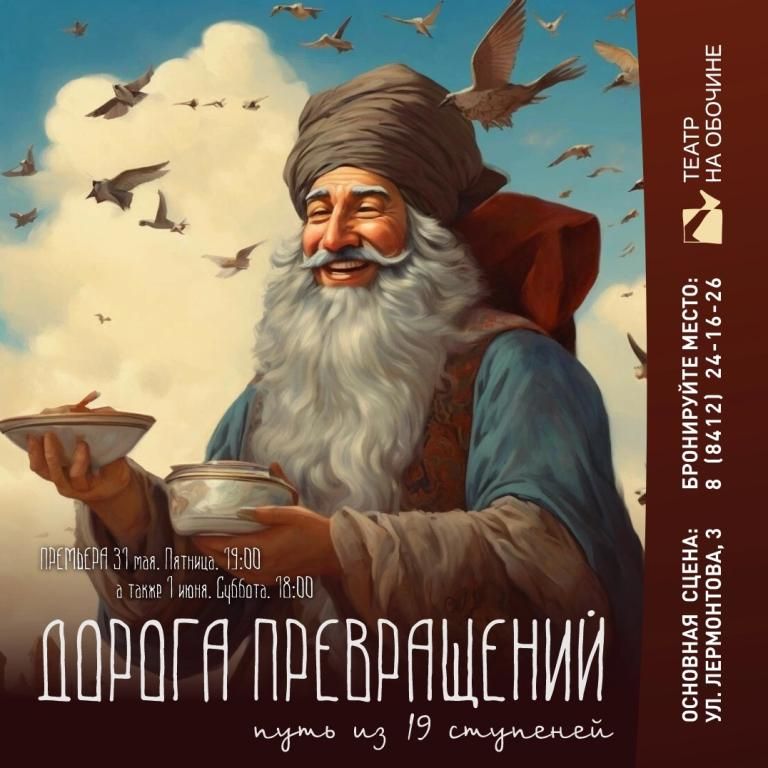 Дорога превращений