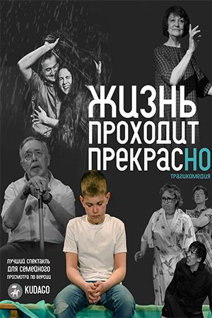 Жизнь проходит прекрасно