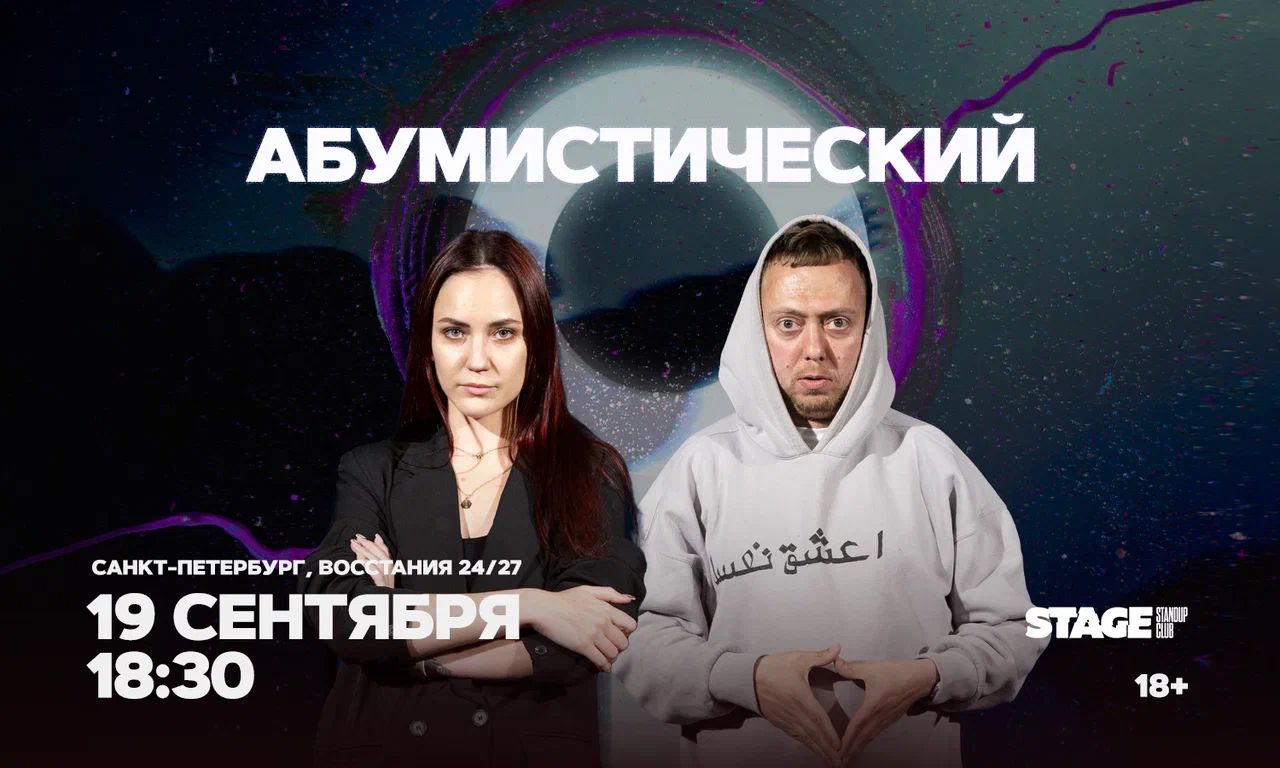 Съёмки «Абумистический»