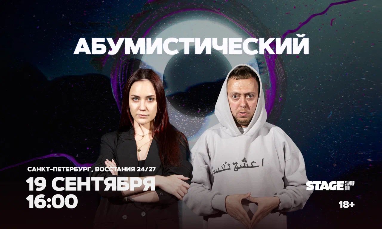 Съёмки «Абумистический»
