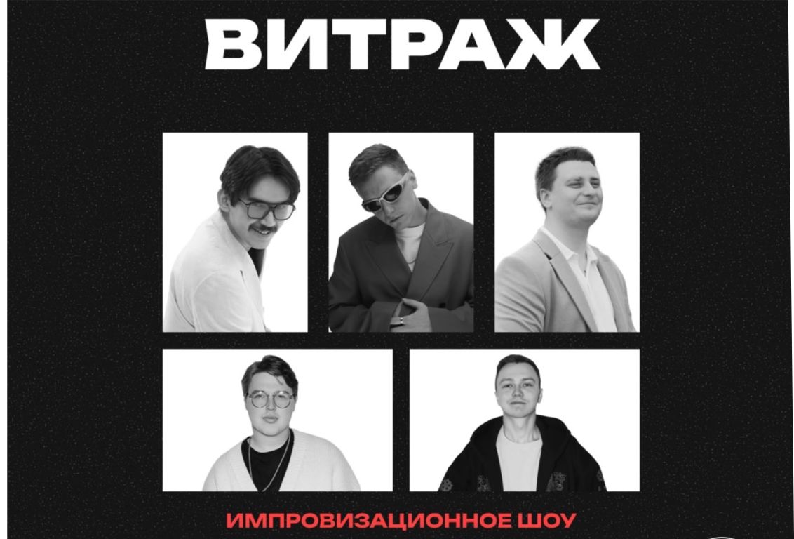 ВИТРАЖ