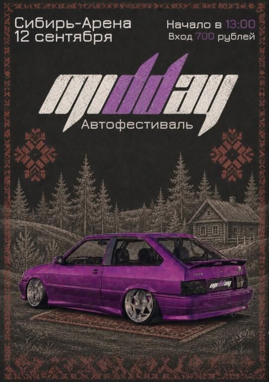 Автофестиваль "МИДДЭЙ"