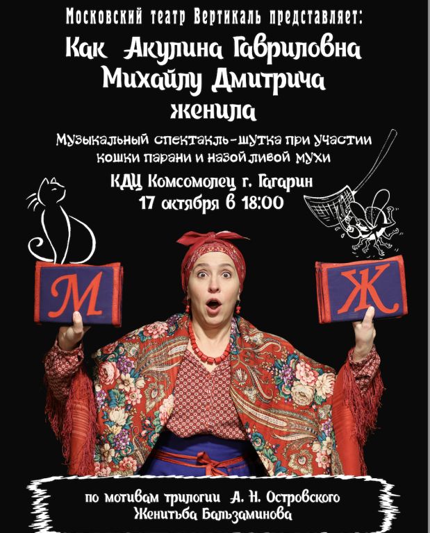 Женитьба Бальзаминова