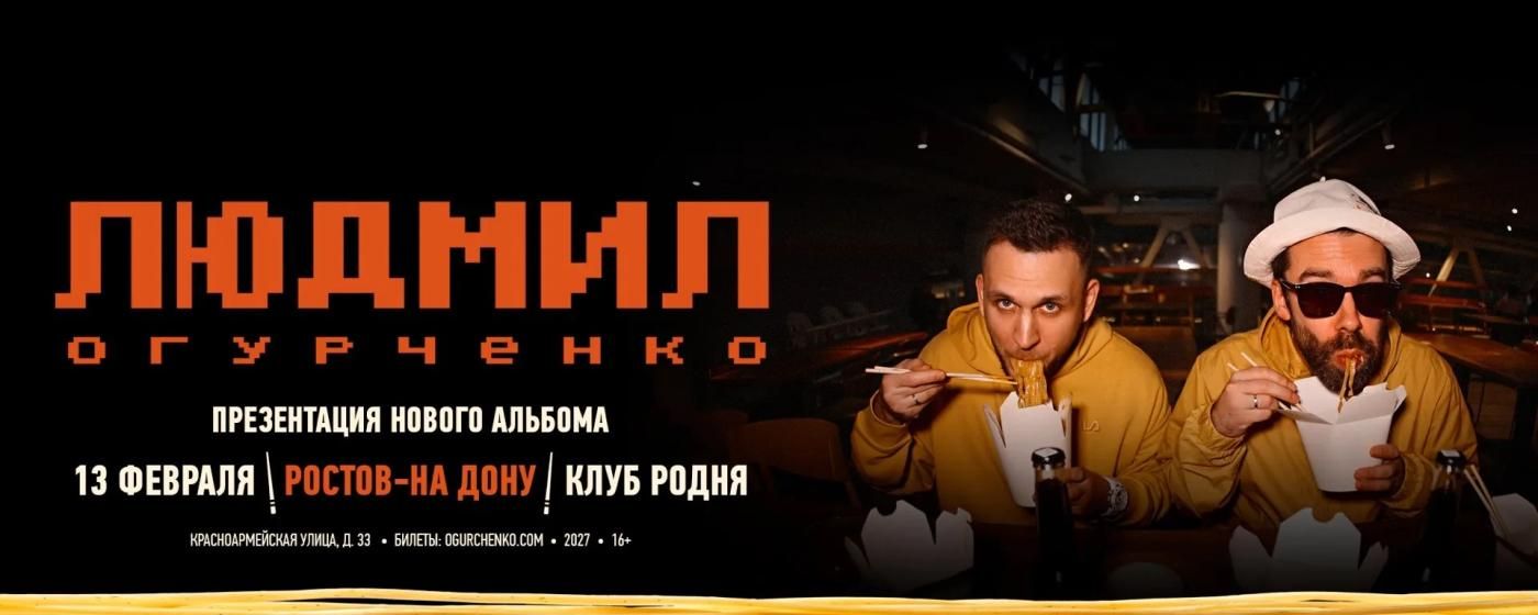 Концерт ЛЮДМИЛ ОГУРЧЕНКО