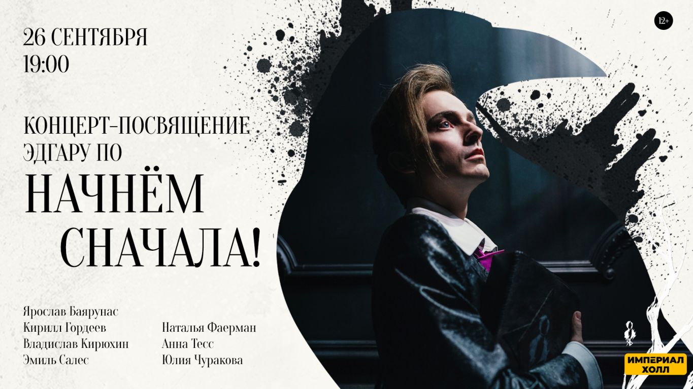 Концерт «Начнём сначала!»