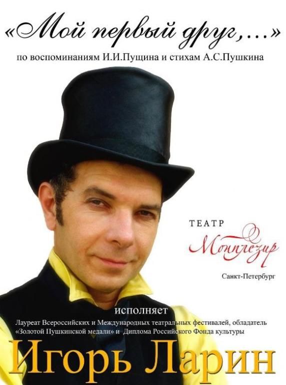 Мой первый друг