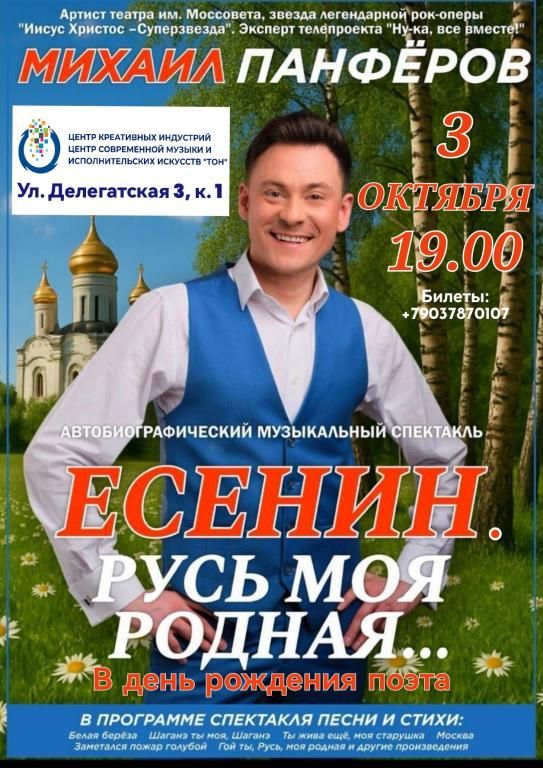 Есенин. Русь моя родная