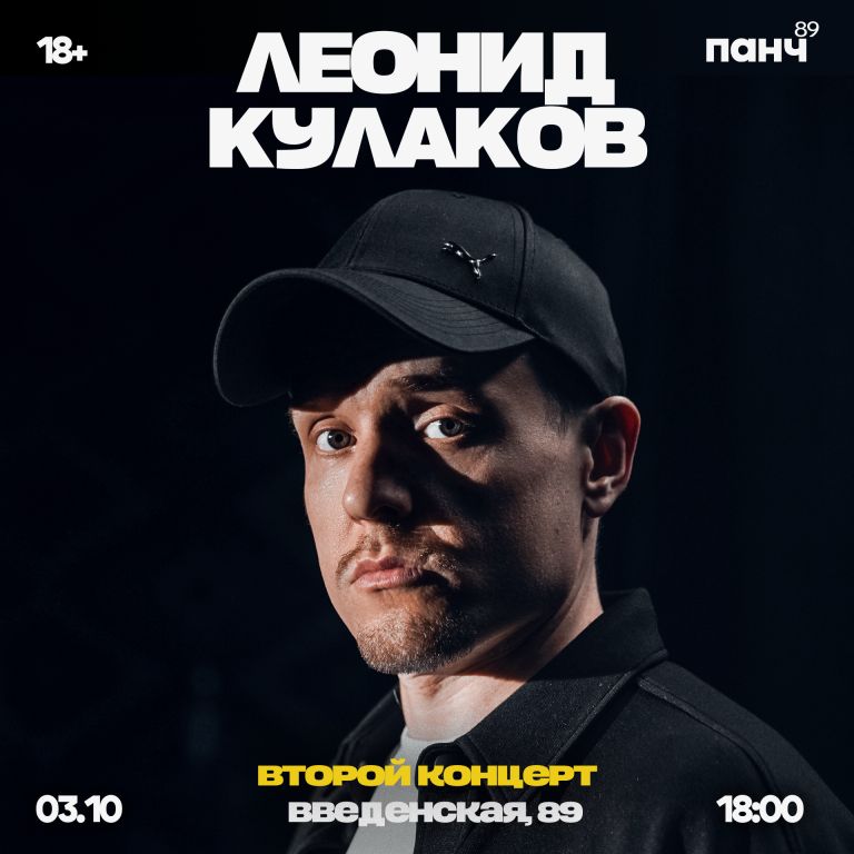 Леонид Кулаков. Второй концерт