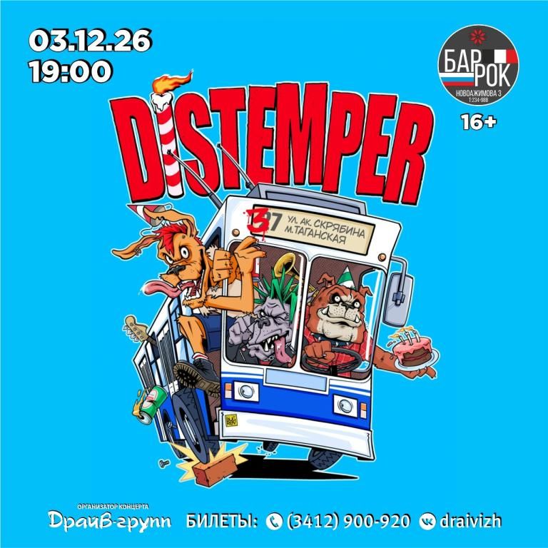 Distemper |03.12.2026| Ижевск, BARROCK