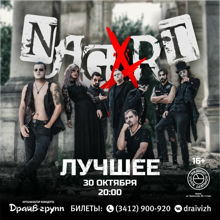 NAGART | 30.10.26 | Пермь, Радиус 20:00