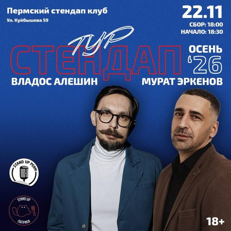 Владос Алешин и Мурат Эркенов