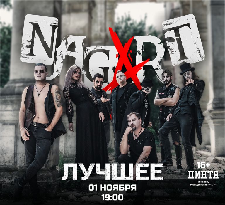 Концерт NAGART