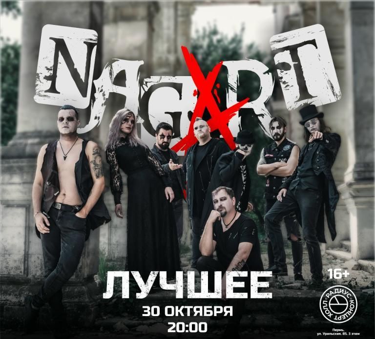 Концерт NAGART
