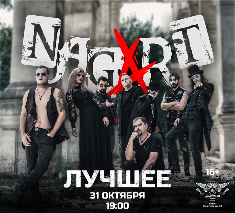 Концерт NAGART